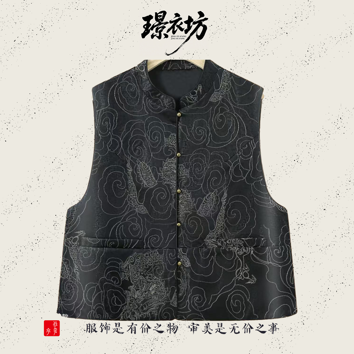 璟衣坊【桑丝-墨龙】真丝时尚唐装香云纱显瘦马甲无袖新款