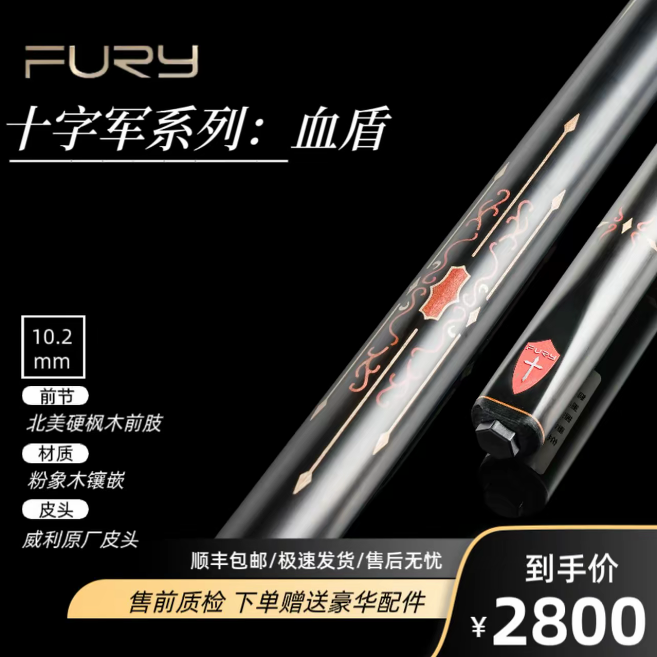 威利fury 十字军系类小头杆中八台球杆