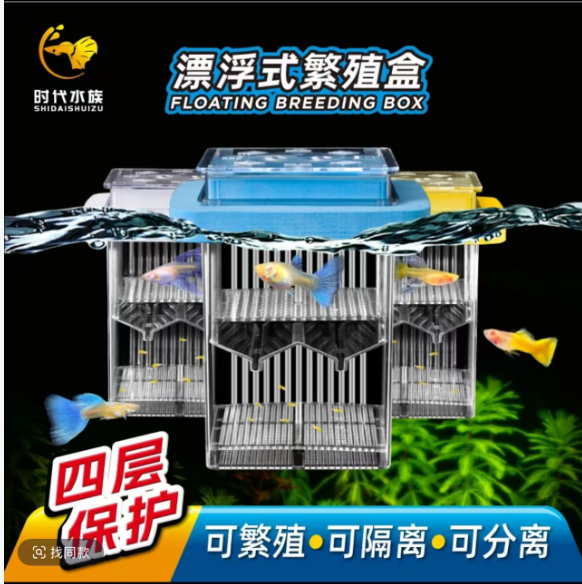 时代双层繁殖隔离盒