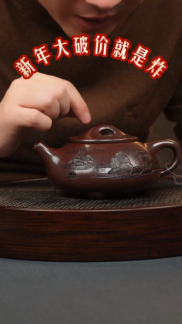 【闪购商品】紫砂茶壶石红 景舟石瓢 观山