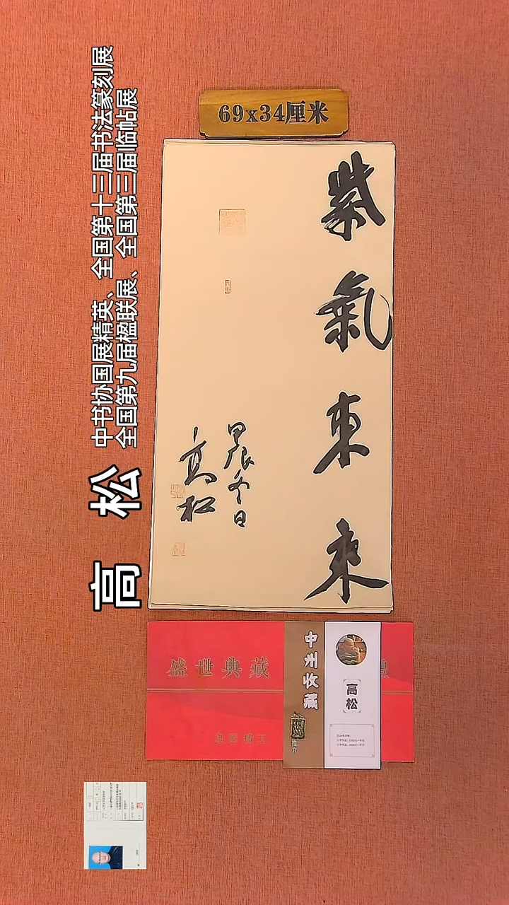 【闪购商品】书法50         高松书法作品