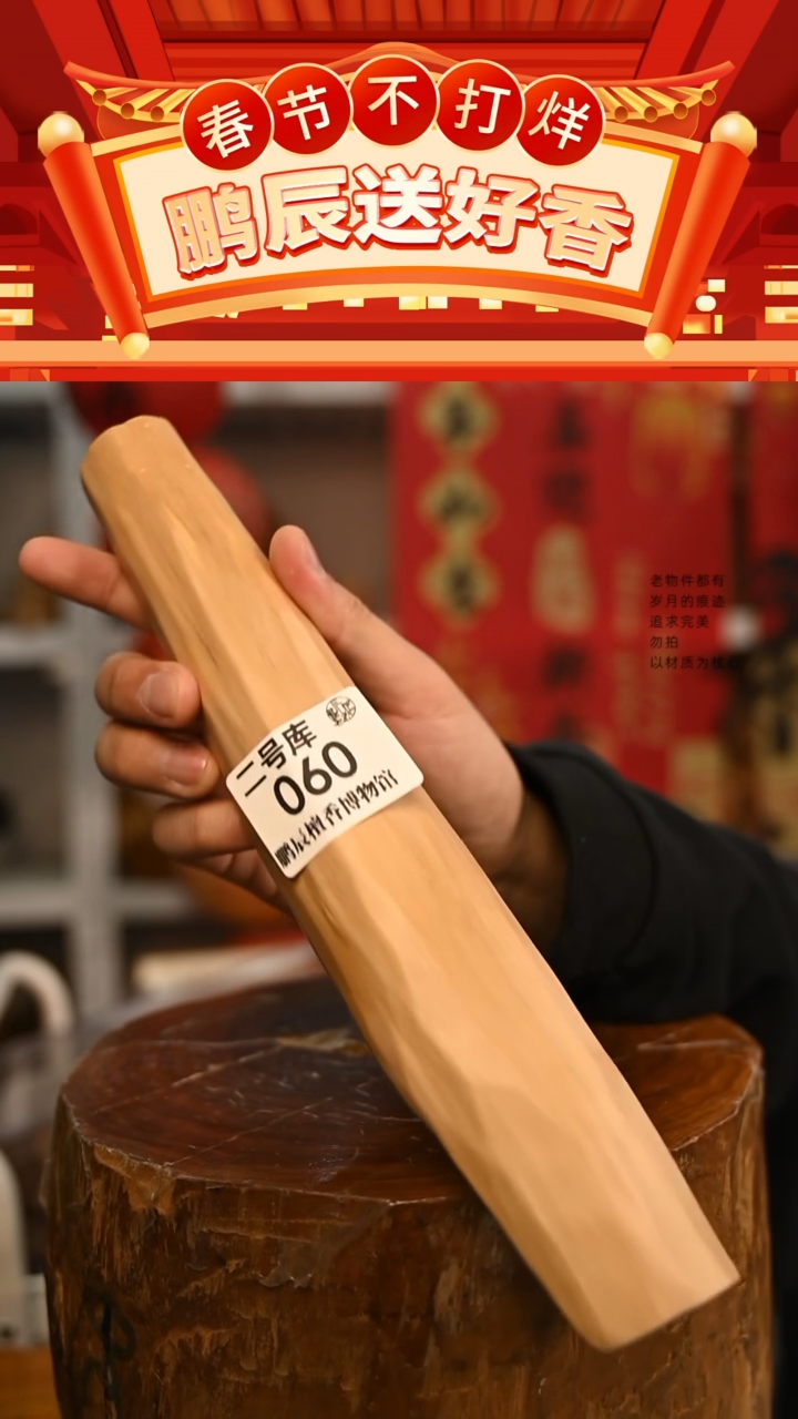 【闪购商品】檀香木2号仓060~塞勒姆原材料152克打磨