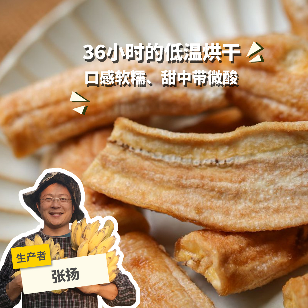 生态老实芭蕉干220g*2袋 绿手指份额农园