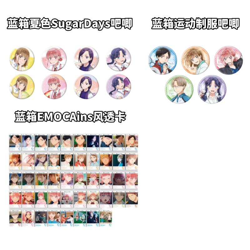 【蓝箱】夏色SugarDays运动制服吧唧ins风卡牌盲盒日谷子动漫青之