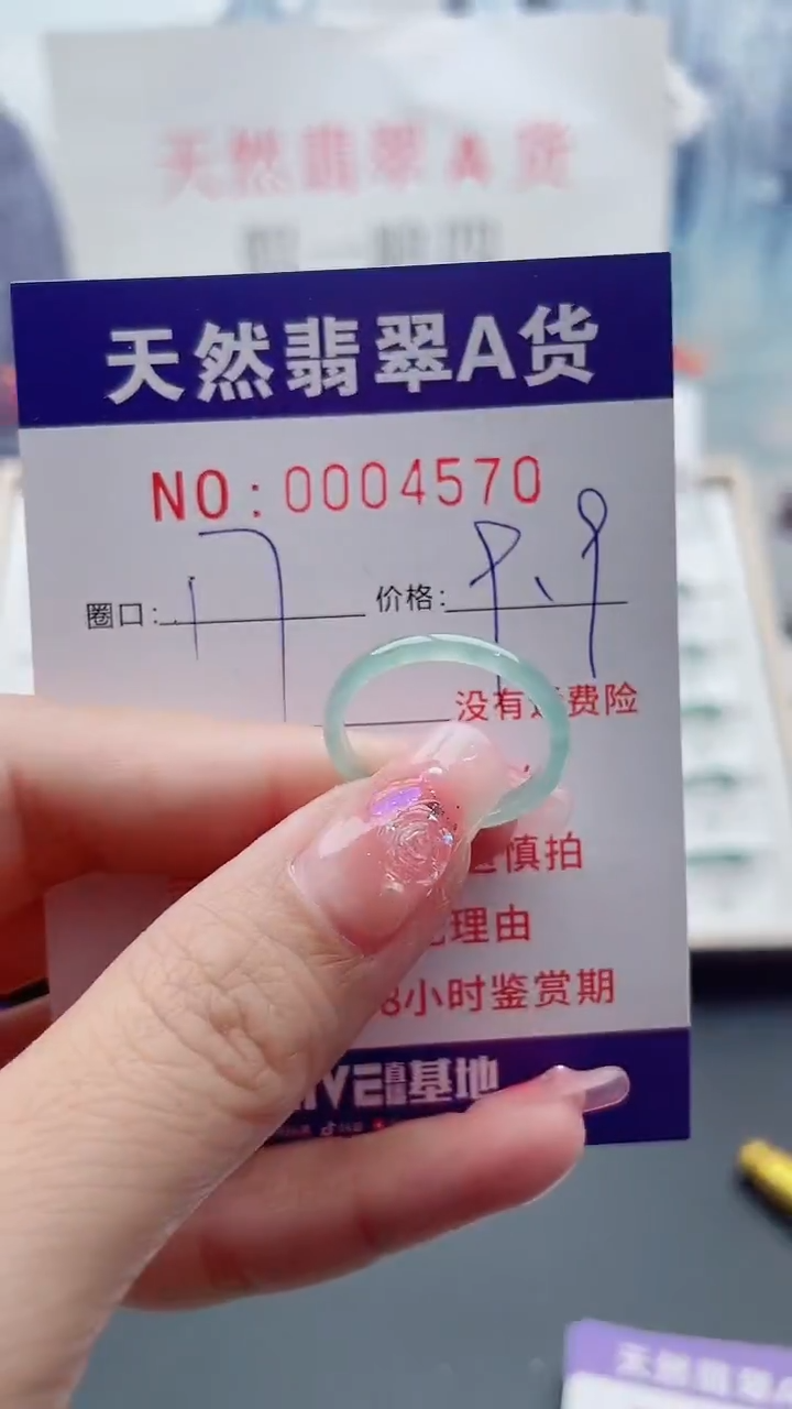 翡翠戒指未镶嵌翡翠4570