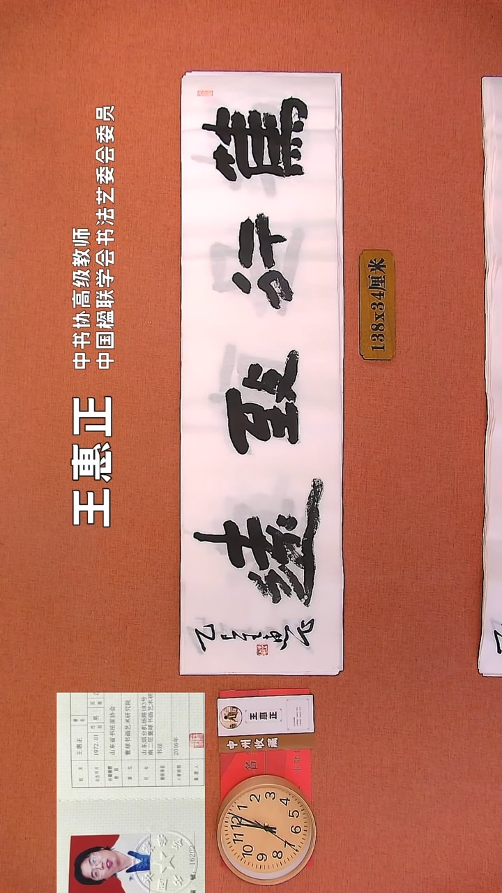 【闪购商品】书法67     王惠正老师书法作品