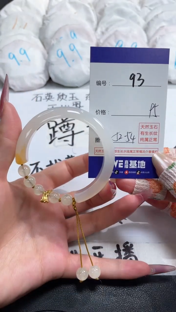 【闪购商品】玛瑙/玉髓手镯未镶嵌93