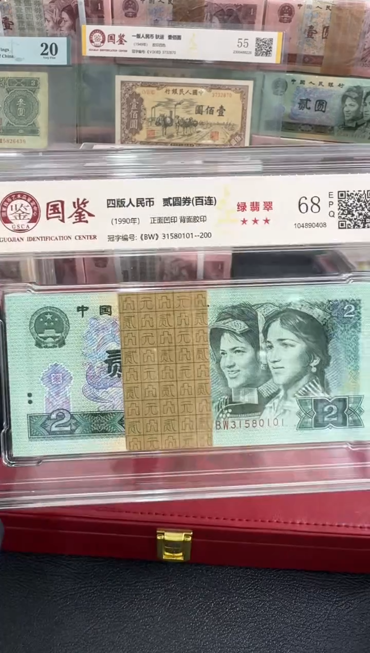 【闪购商品】902整刀百张连号无47  银行保真