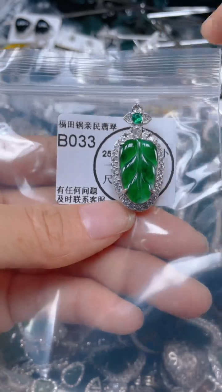 【闪购商品】翡翠吊坠(不含链)未镶嵌033