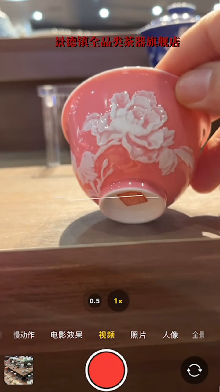 【闪购商品】【樊匠福利】黄窑  桃红单杯