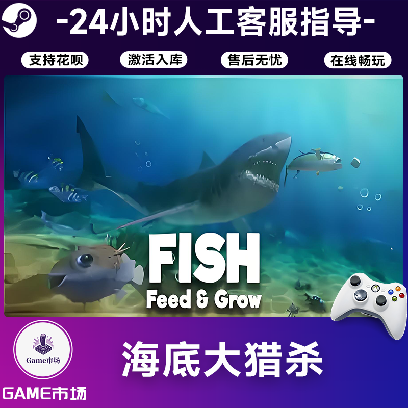  【畅销】海底大猎杀 STEAM游戏手柄 全DLC 激活入库