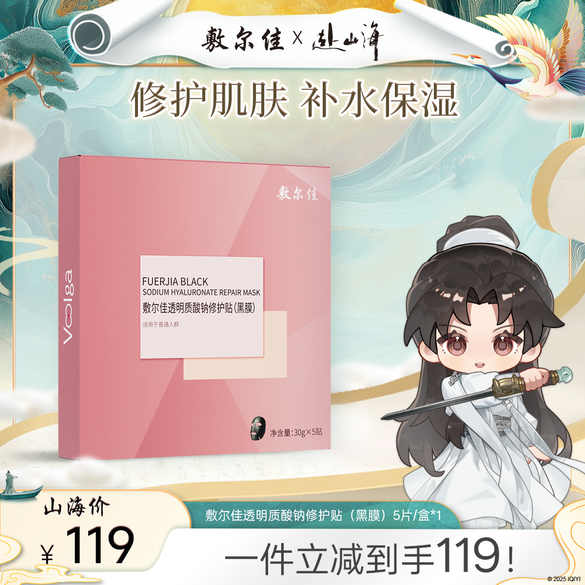  【祛痘保湿】敷尔佳透明质酸钠修护贴（黑膜）保湿祛痘夏日护肤