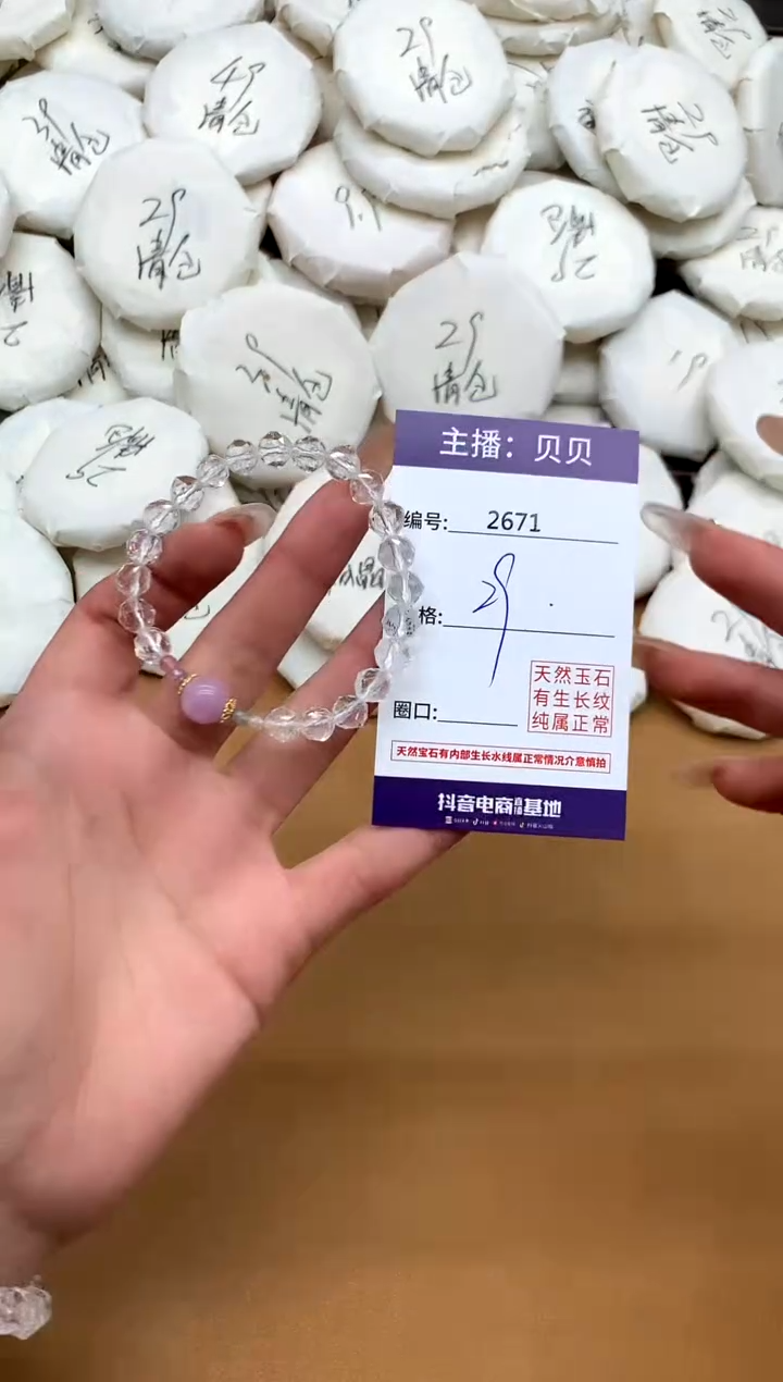未镶嵌手串水晶2671
