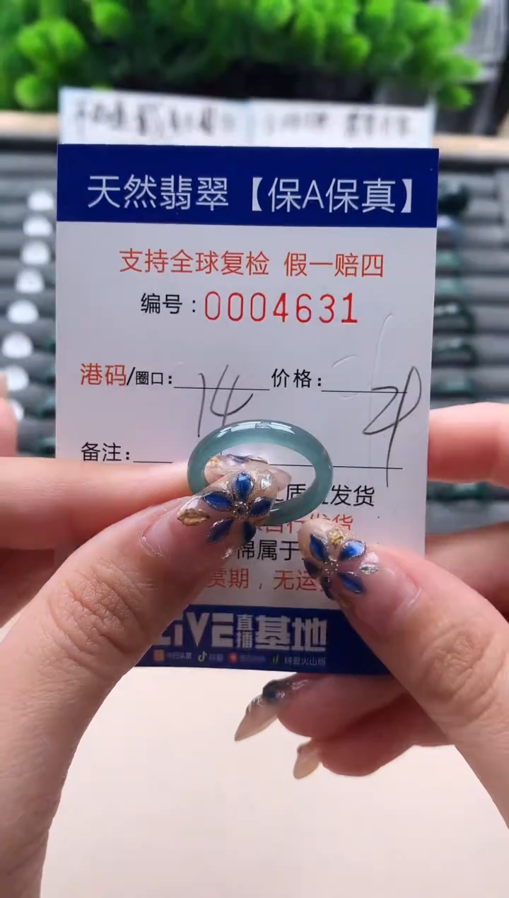 未镶嵌戒指翡翠4631