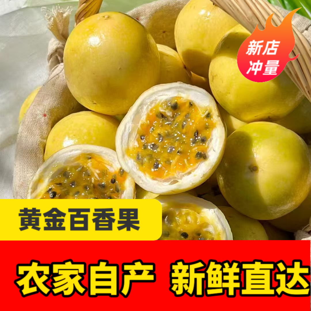 农村新鲜现摘钦蜜9号黄色百香果香甜多汁当季水果批发