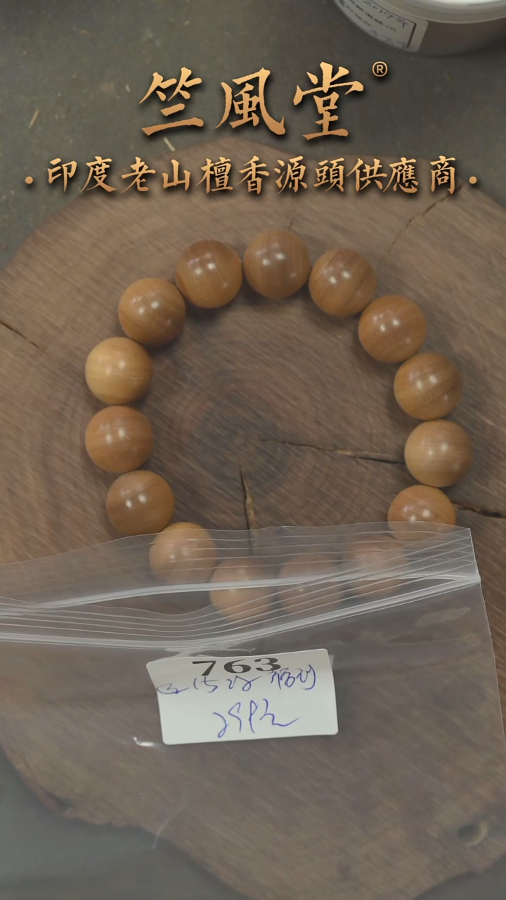 檀香木手串/手链迈索尔1.5圆珠横纹 浮水福利（763