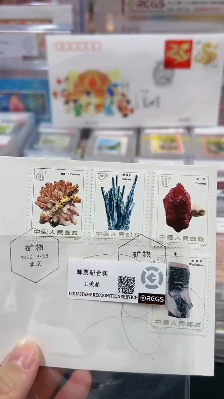 【闪购商品】T73矿物首日封2321321