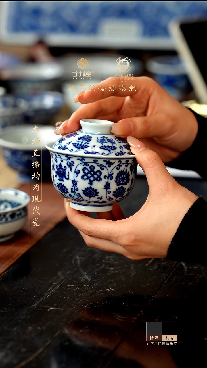 宁封窑柴窑青花宝相纹盖碗