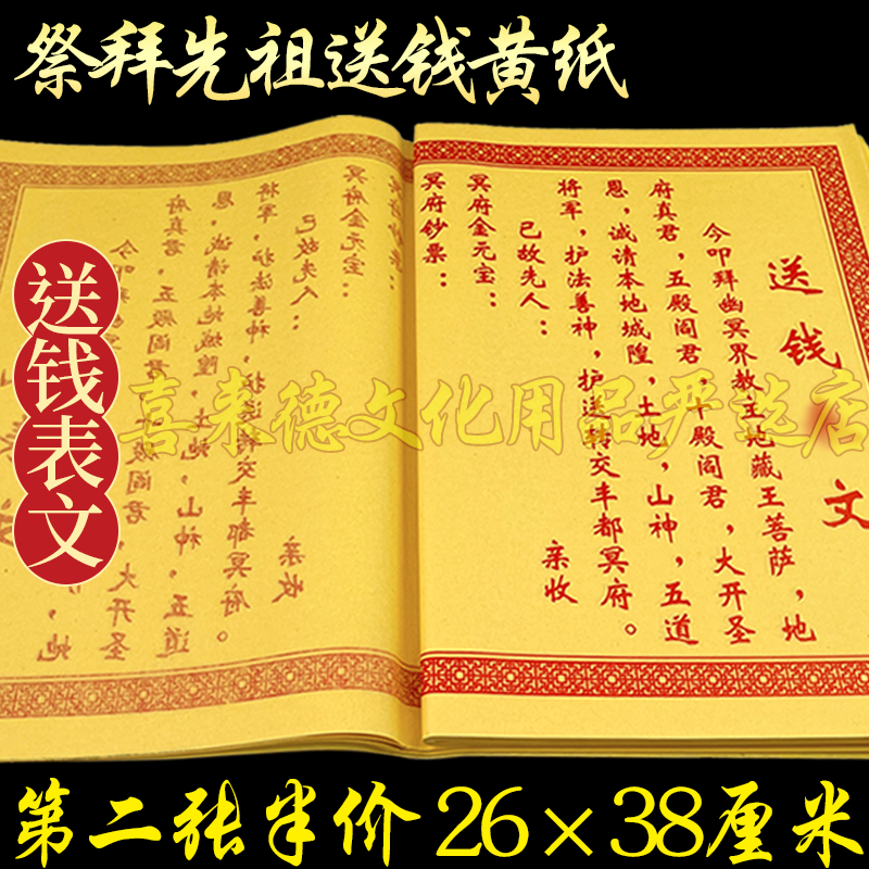 七月十五祭祖送钱表文8开大号黄表纸中元寒衣清明节拜拜纸品烧纸