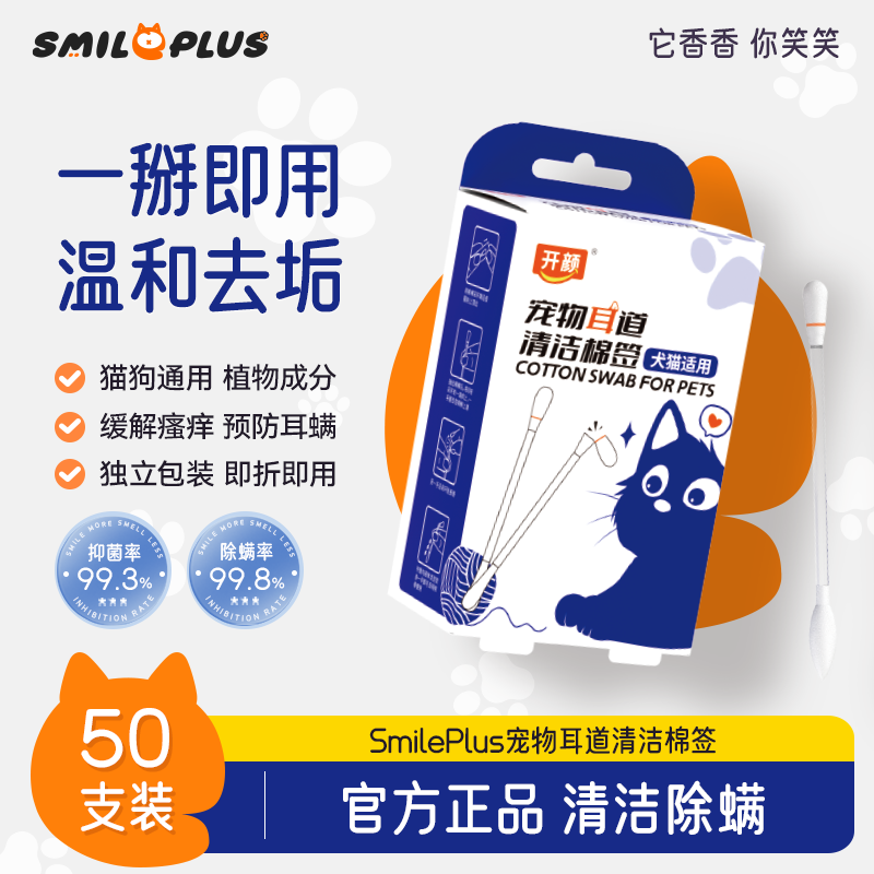 【开颜】宠物洗耳液棉签一次性抑菌除螨猫狗耳螨洁耳液温和清洁耳道