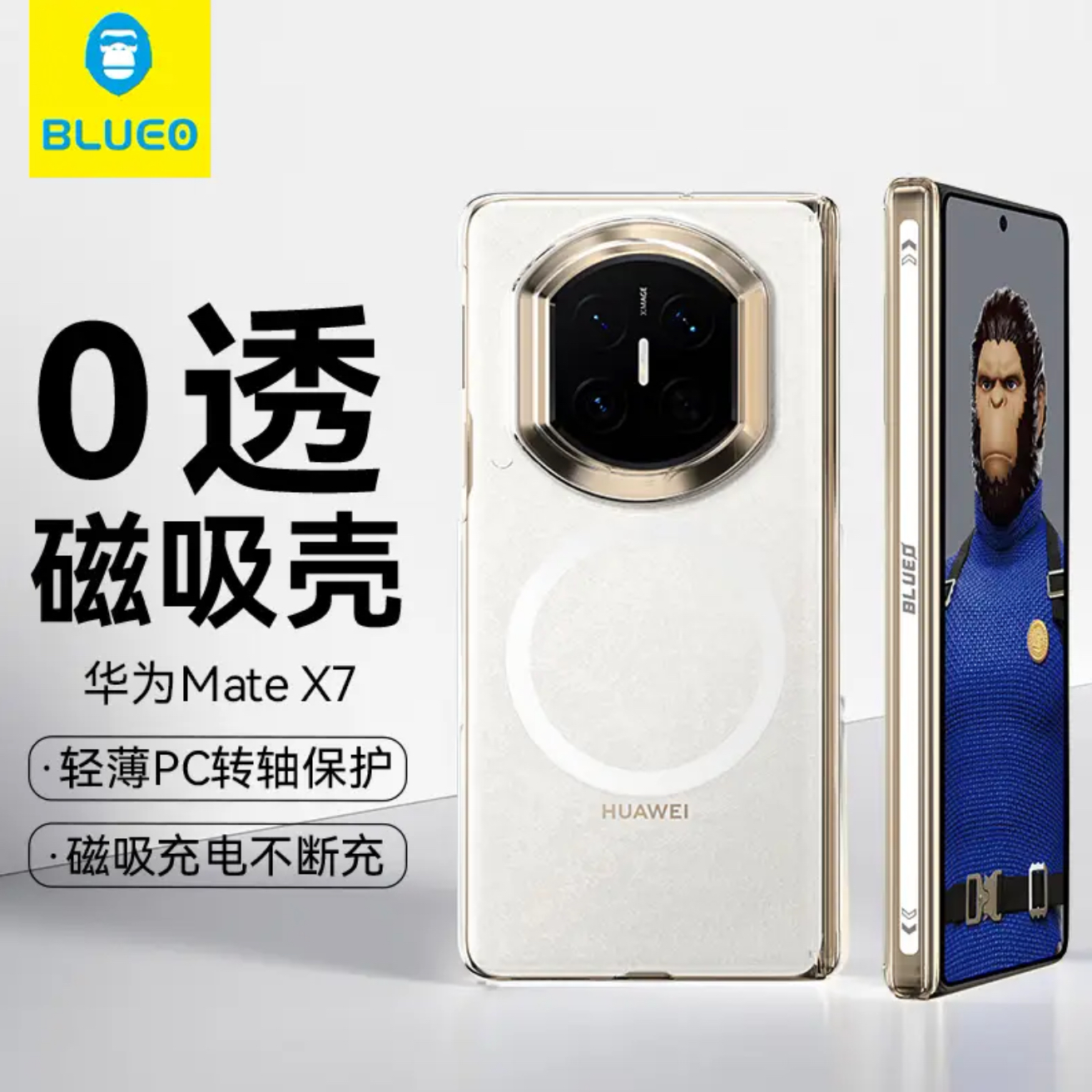 蓝猩0透中轴保护壳适用华为MateX7/X6/荣耀magicv5/三星Fold7磁吸