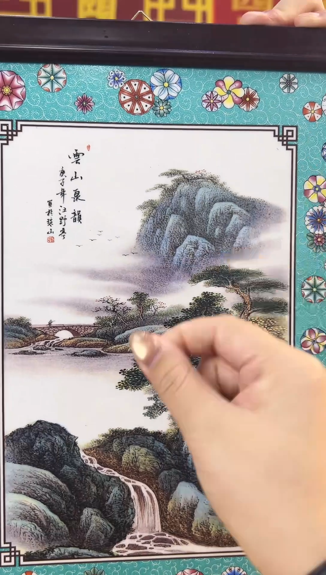 其他颐和园陶瓷B2-9