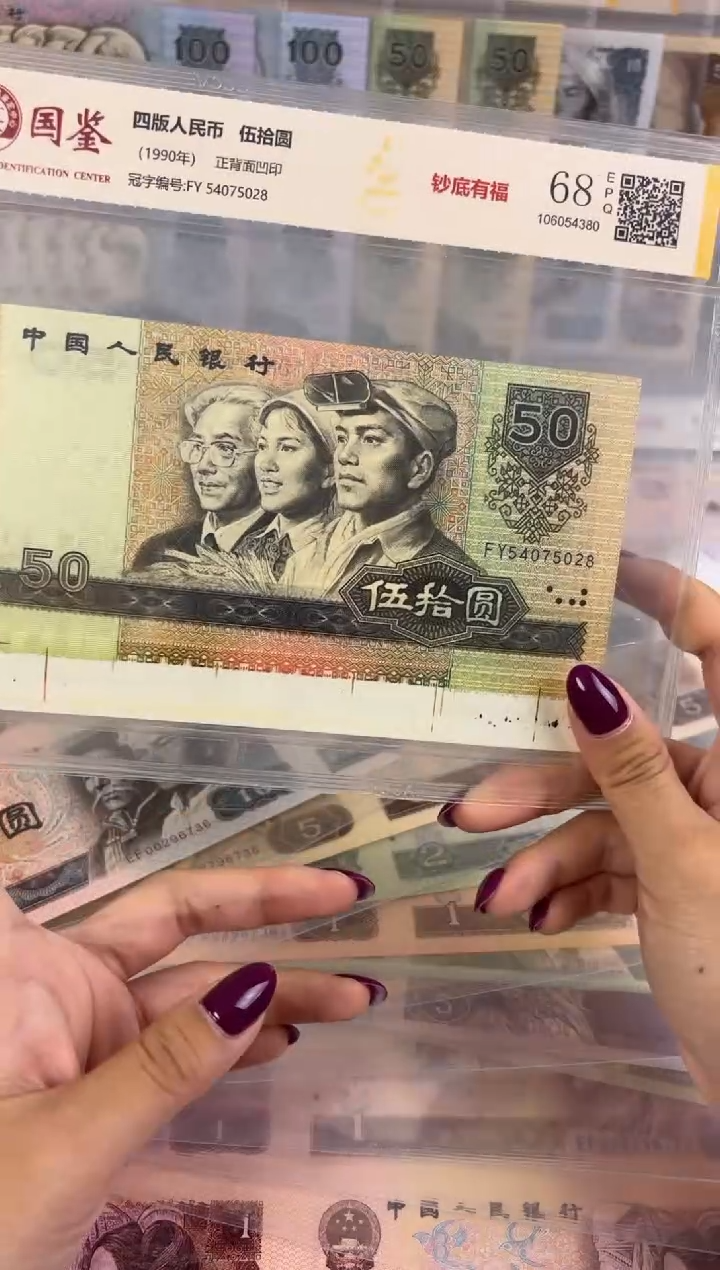 纸90版50钞底有福 福利c