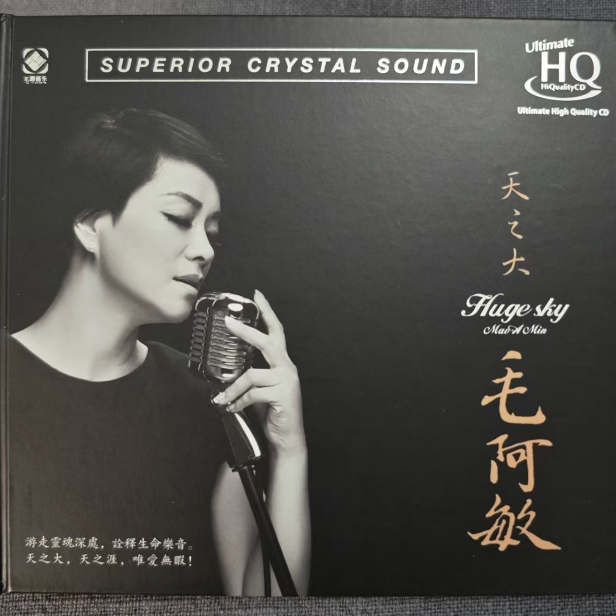 毛阿敏 专辑《天之大》BSCD/UHQ/24K金碟/黄金母盘/LP黑胶