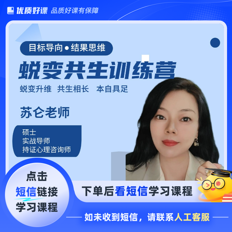蜕变共生训练营（点击短信链接学习课程）