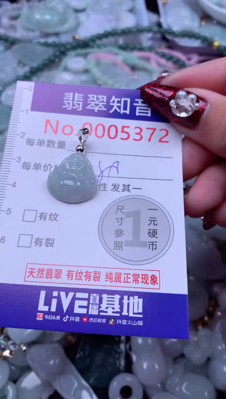 吊坠(不含链)未镶嵌翡翠5372