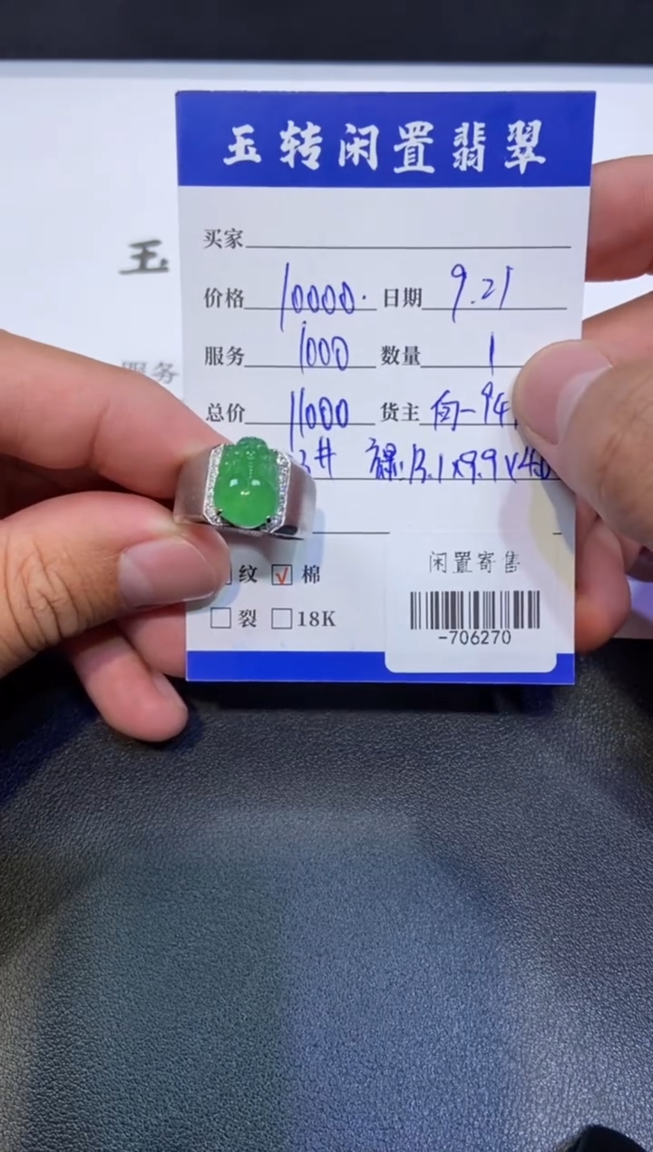颈饰18K金镶嵌翡翠戒指多人-706270