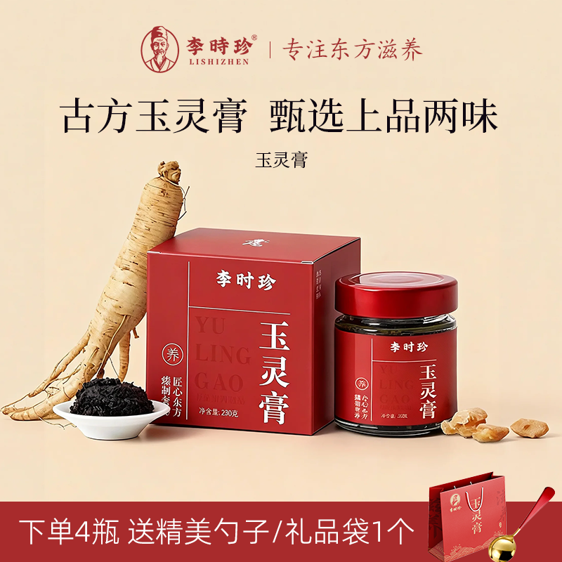 【李时珍官方旗舰店】玉灵膏古方蒸制西洋参桂圆龙眼肉女生230g/瓶