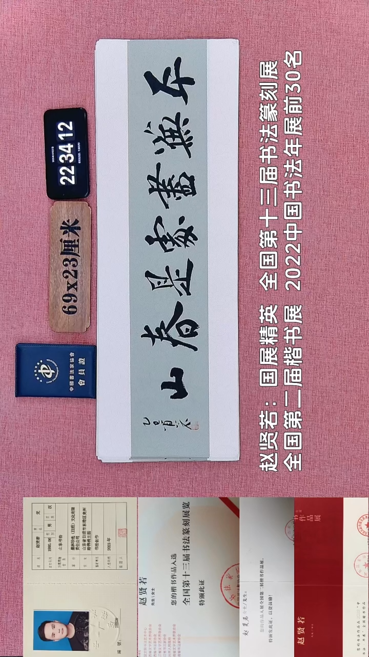 书法356    赵老师书法作品
