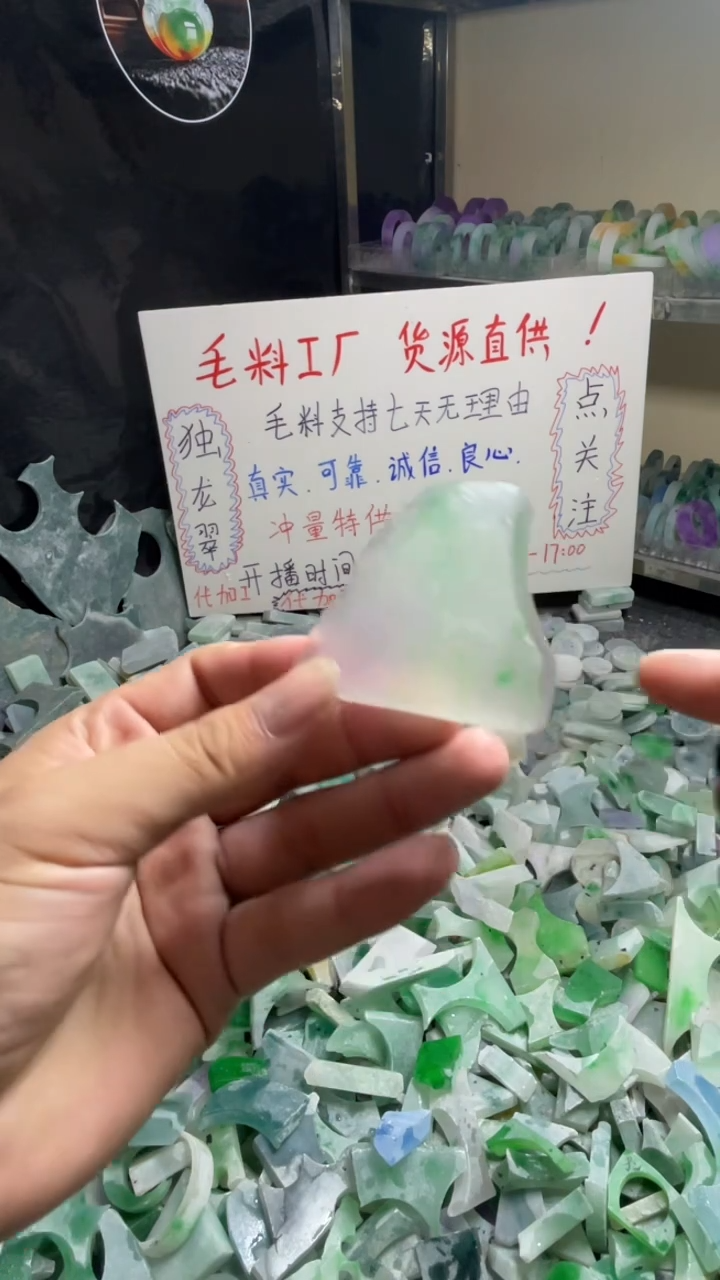 玉不规则花色边角毛料