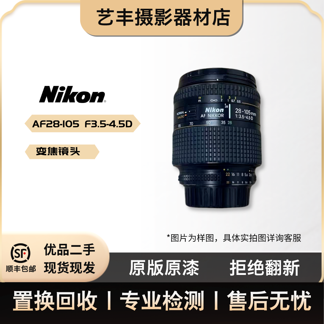 95新 Nikon/尼康 AF 28-105/3.5-4.5D  变焦镜头