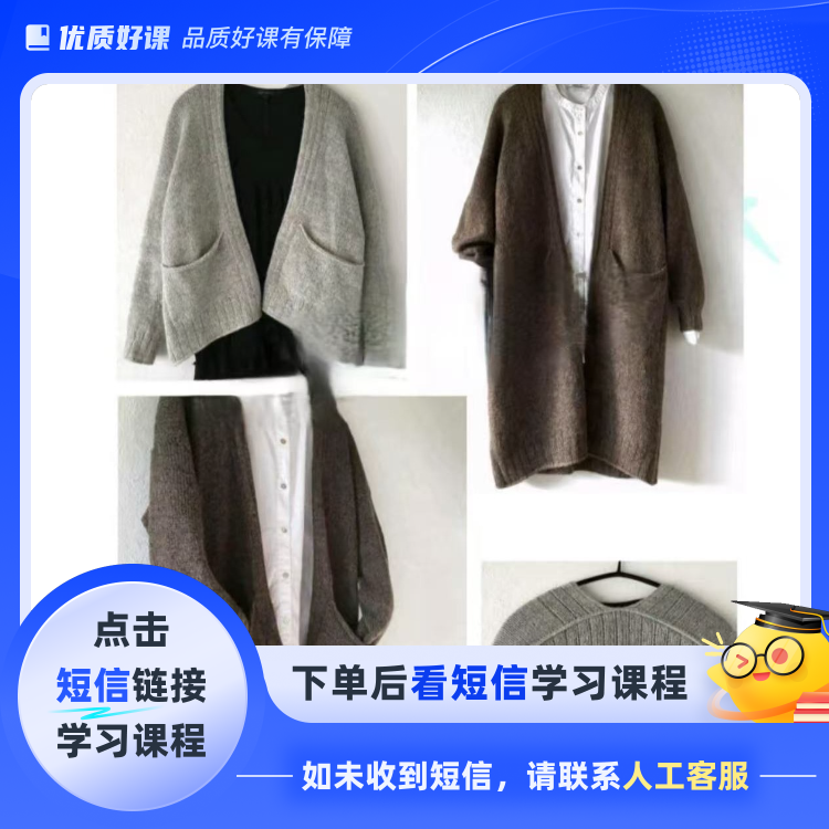 《初秋》上往下开衫，一共6各尺码(点击短信链接学习课程)