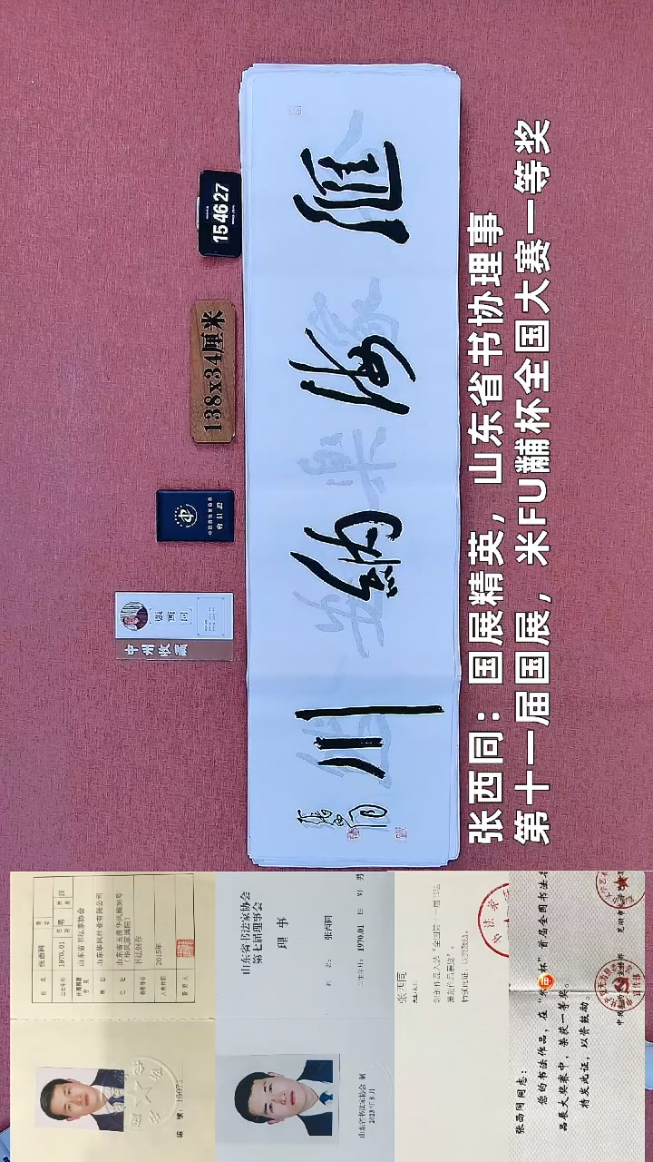 书法32         张老师书法作品