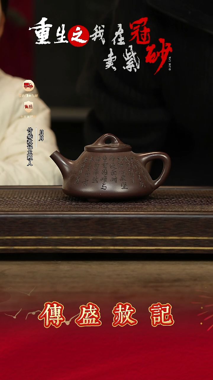 权盛赦记紫砂茶壶17