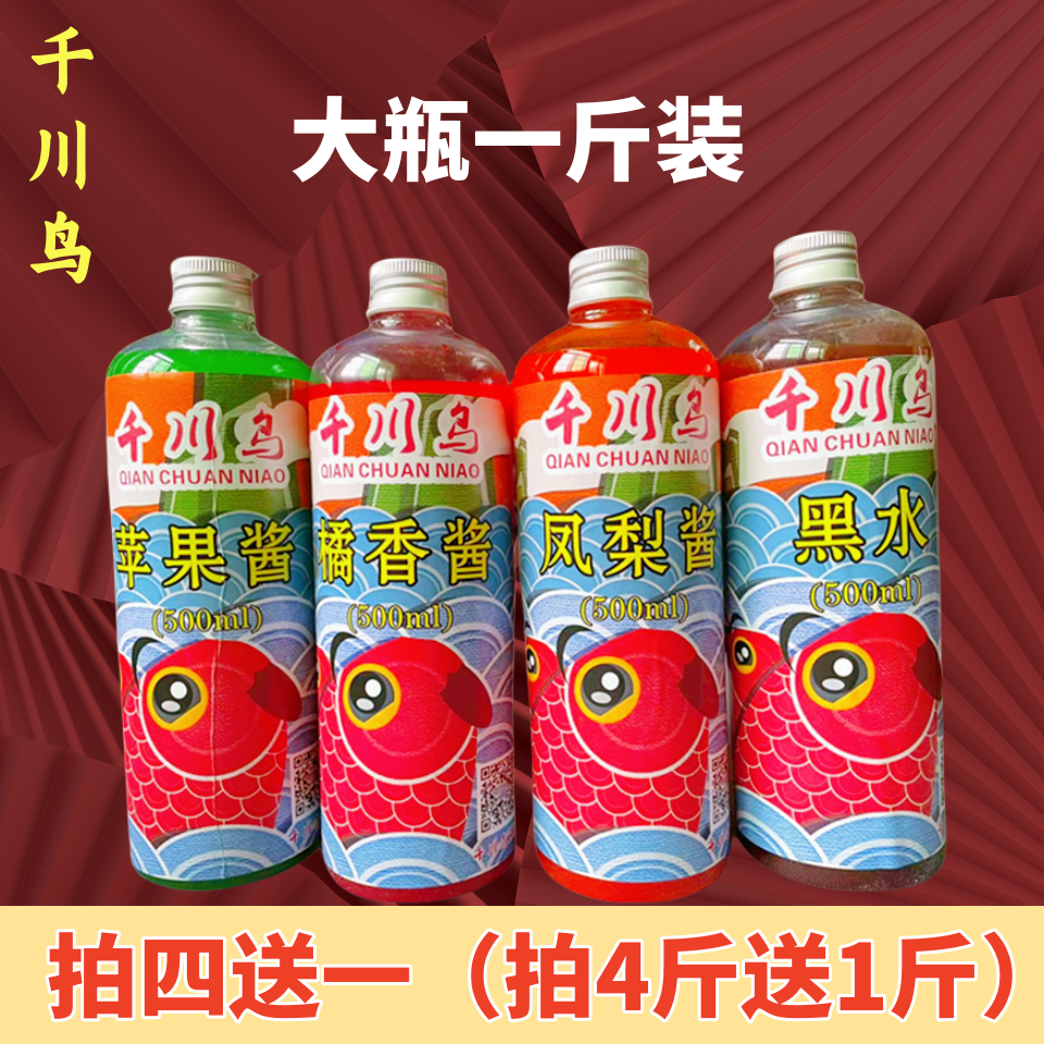 千川鸟1斤装【拍4送1】 橘香酱/凤梨酱/黑水/苹果酱/鹅肝酱百香果