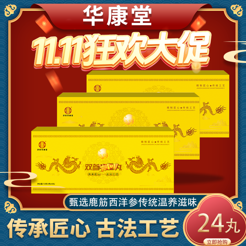 华康堂双参丸传统滋补古法工艺道地选材YY-2