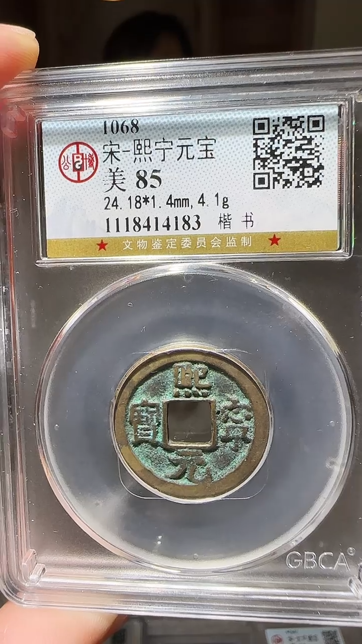 【闪购商品】铜zz熙宁4183破盒不退不换