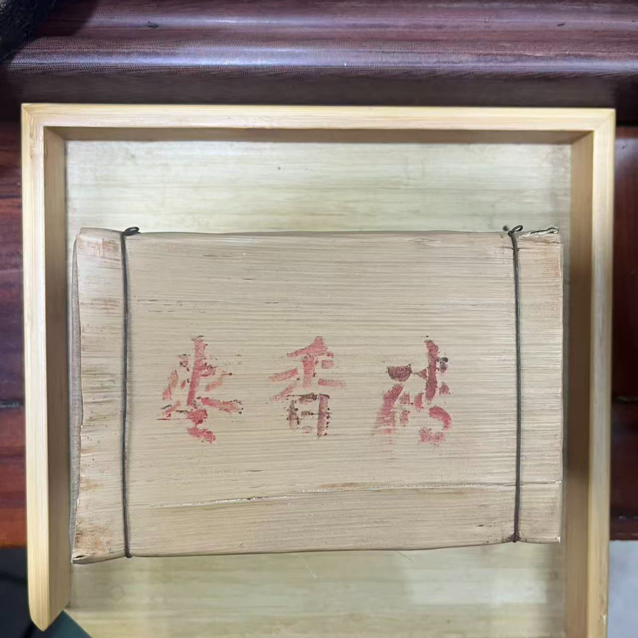 【私藏】1998年枣香砖 普洱茶熟茶砖茶 250g/片