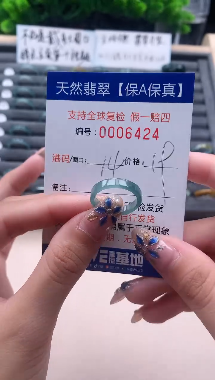 未镶嵌戒指翡翠6424