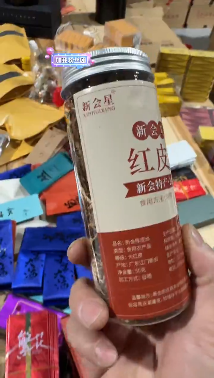 陈皮丝一罐·····
