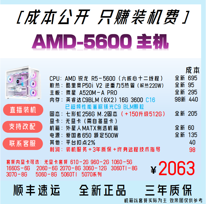 【6号车】 5600 组装台式电脑永劫打瓦三角洲游戏设计电脑主机