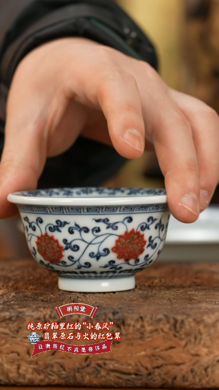 【闪购商品】杯明和堂缠枝莲回字纹小压手杯