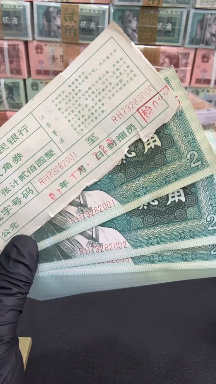 【闪购商品】第四套人民币8002刀百张无4 银行保真