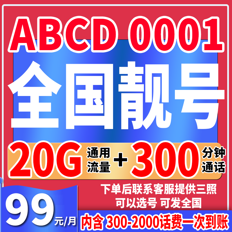 【可发全国】号码自选靓号豹子号手机卡手机号连号手机号5g豹子号阜