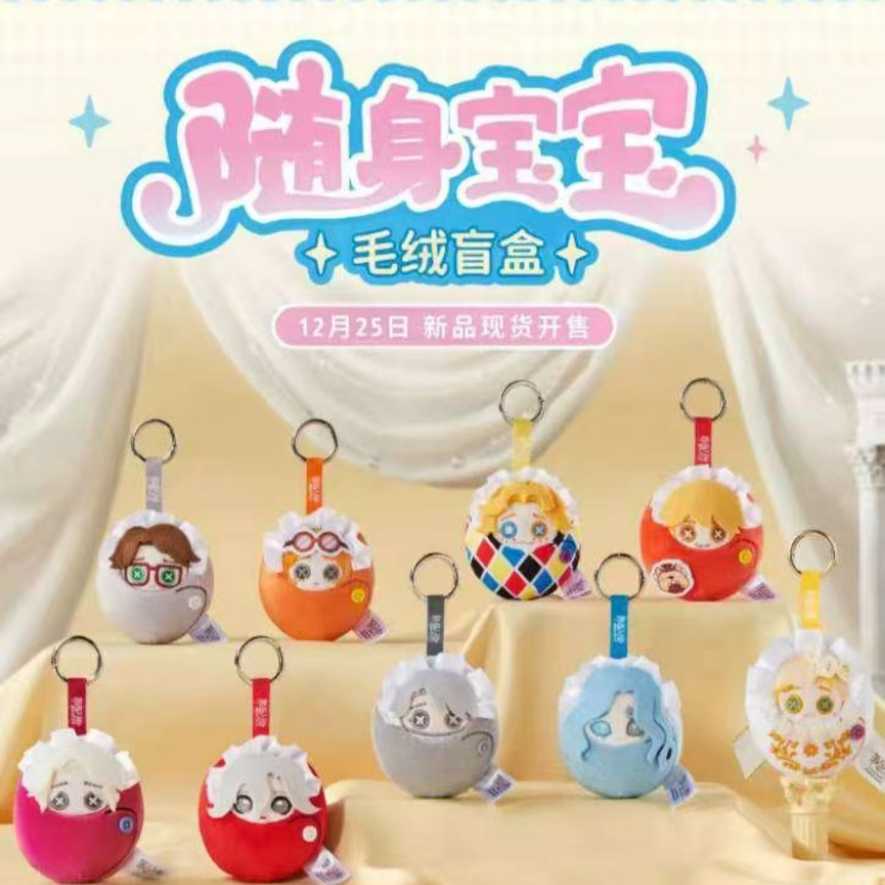 【随身宝宝】第五人格分子谷子随身抱抱盲盒代拆