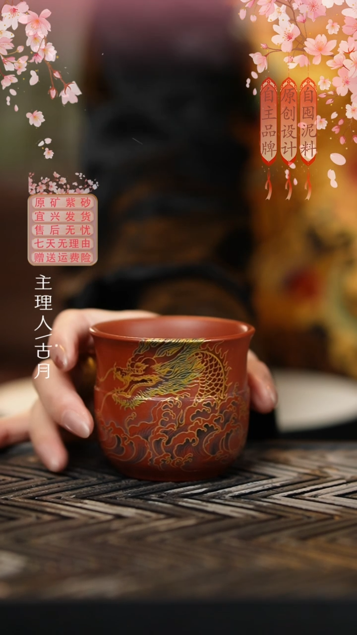 F1292朱泥墨绘描金“龙”主人杯